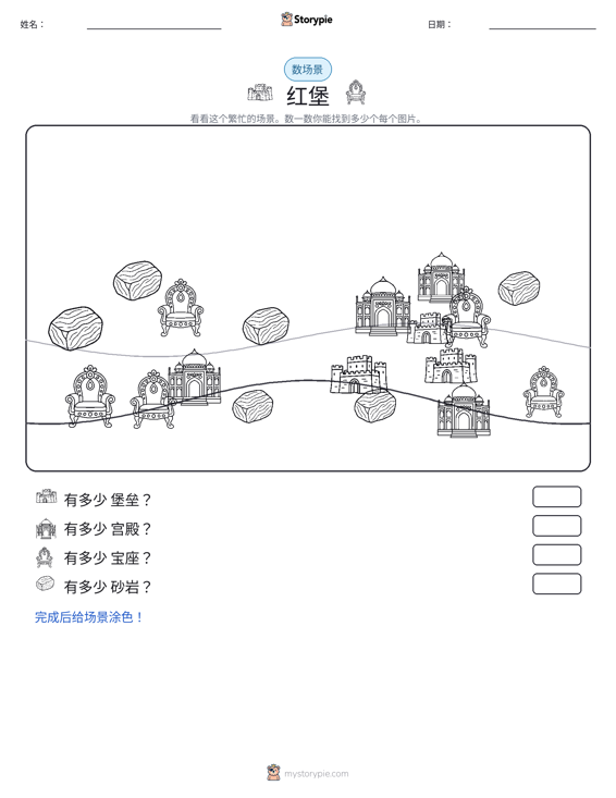 计数场景
