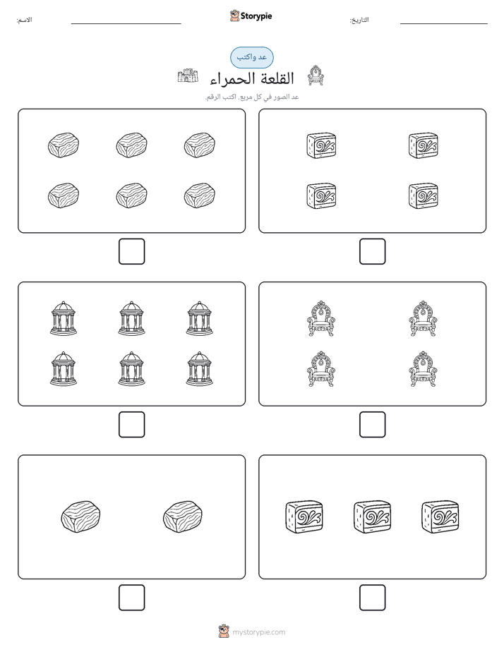 عد و اكتب