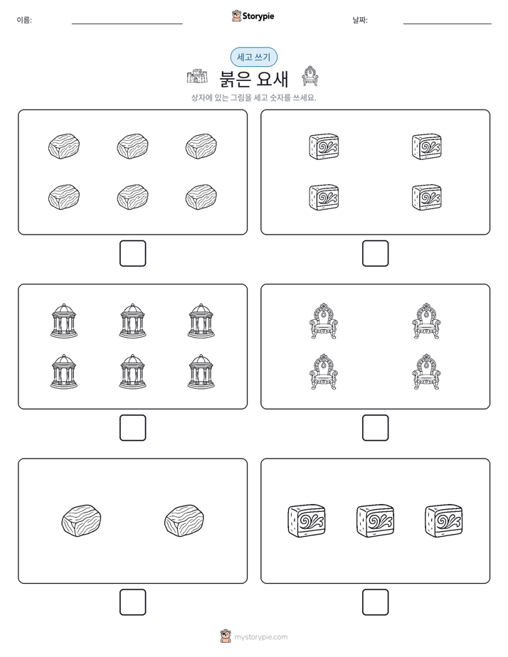세고 쓰기
