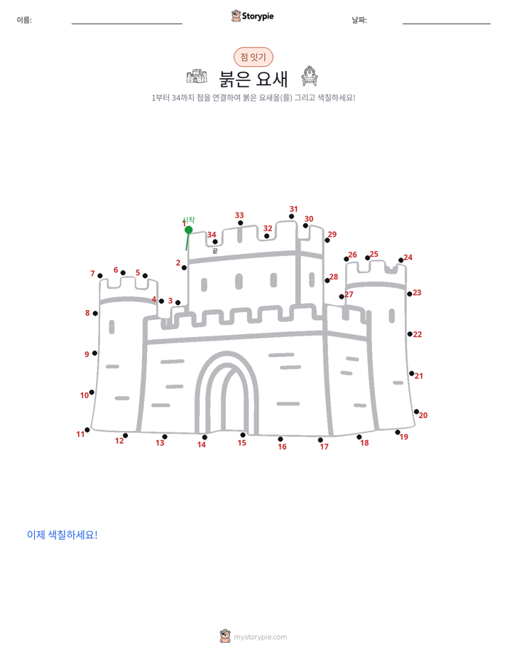 점 연결하기
