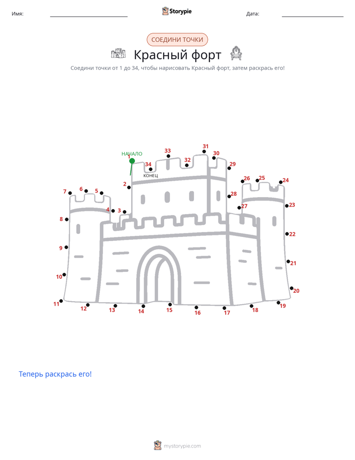 Соедини точки