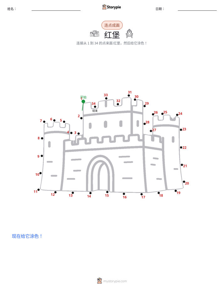 连点成线
