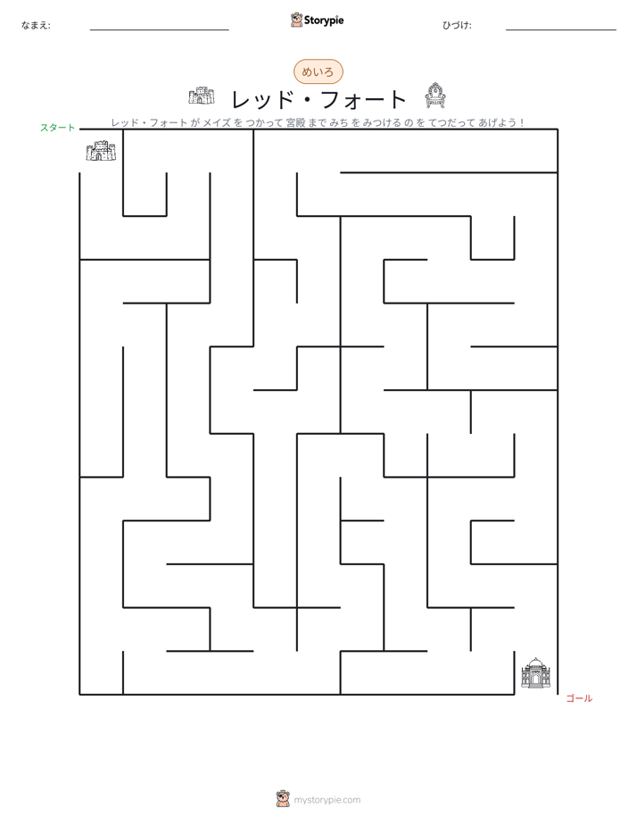 迷路