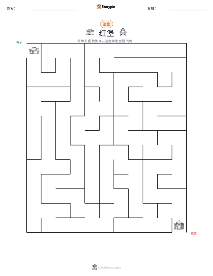 迷宫