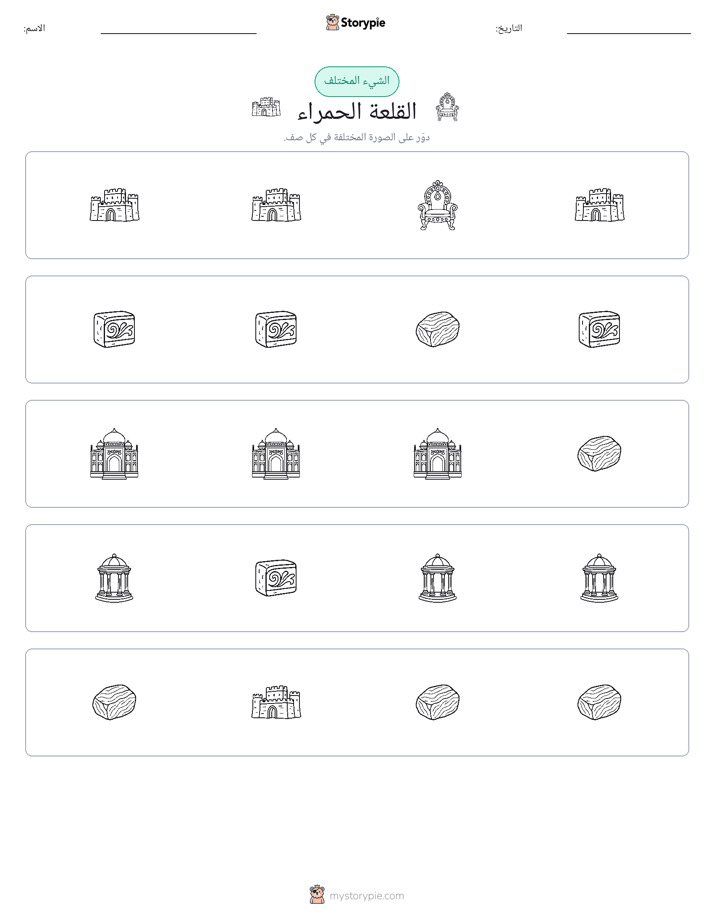 الغريب