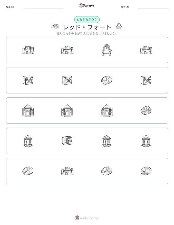 異なるものを見つけよう