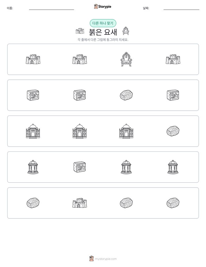 이상한 것 찾기