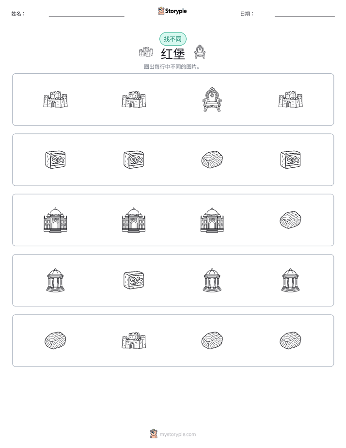找不同