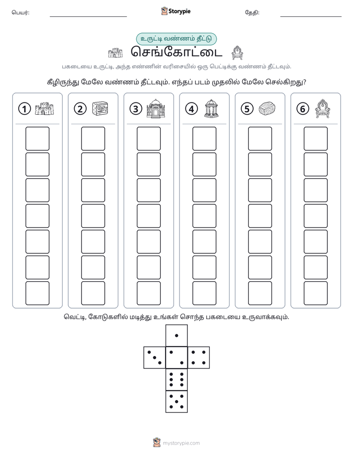 ரோல் & நிறம்