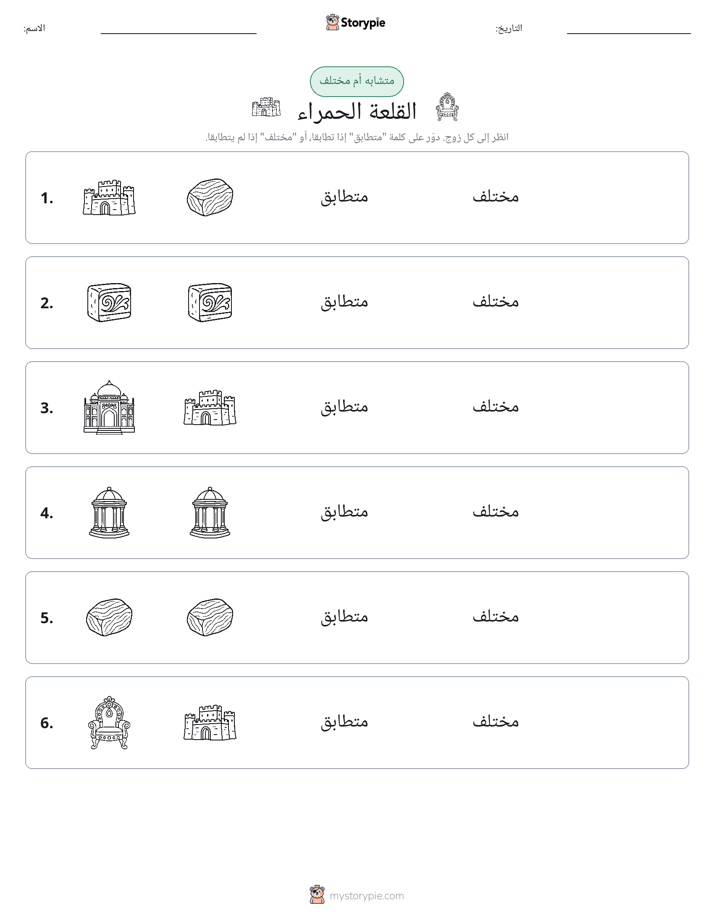 نفس أو مختلف