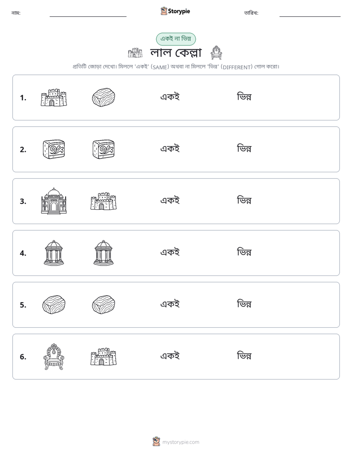 একই বা ভিন্ন