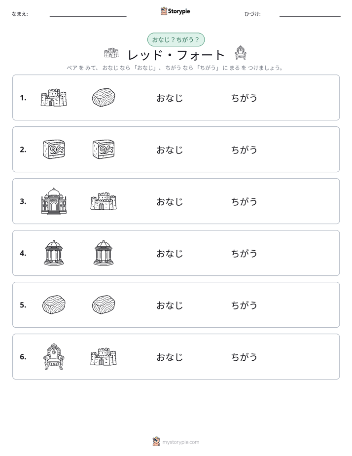 同じか違うか