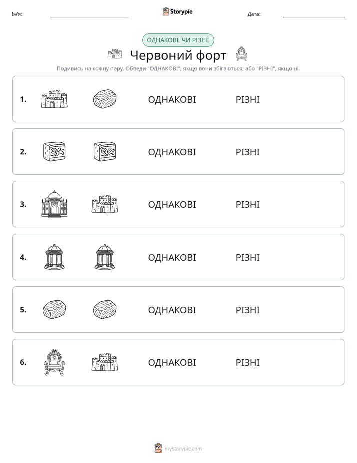 Однакові чи різні