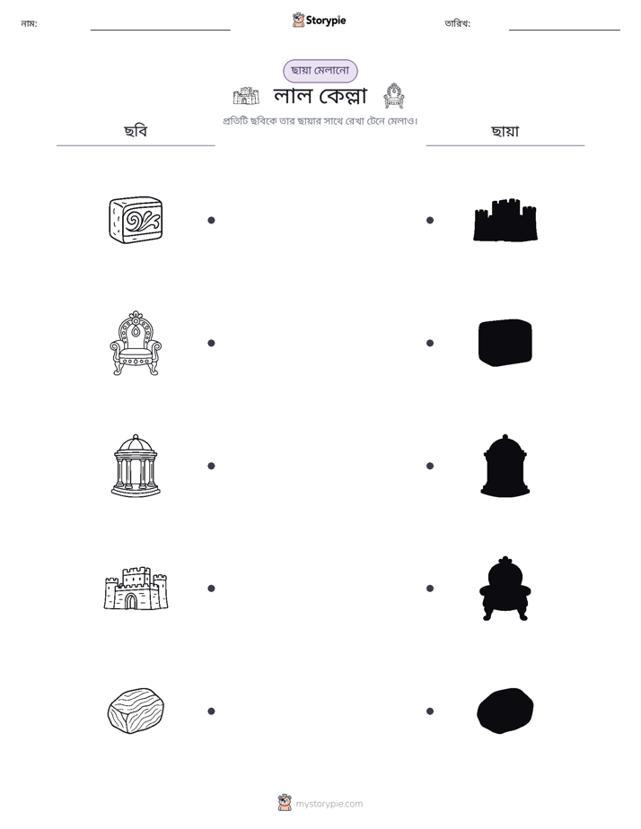 ছায়া মেলানো