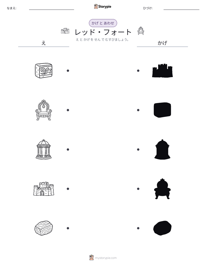 シャドウマッチ