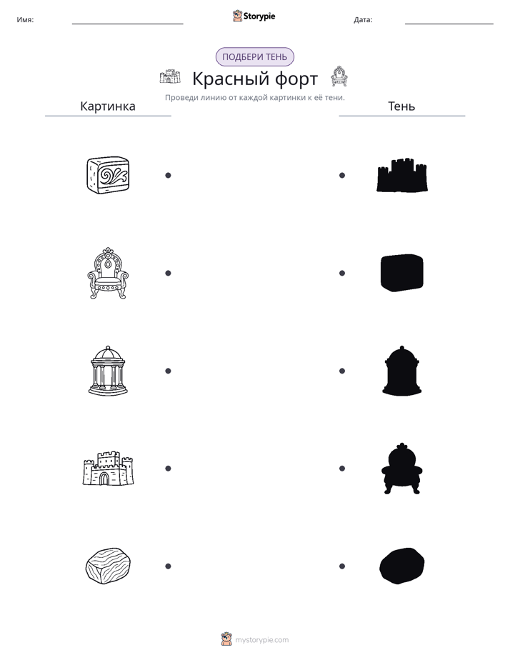 Сопоставление теней