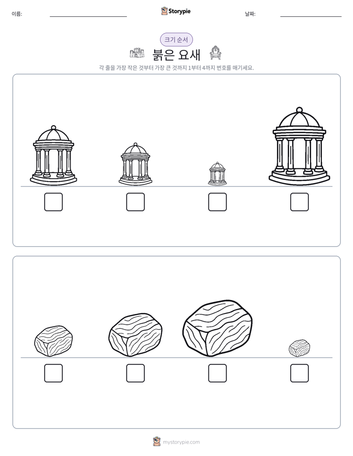 크기 순서