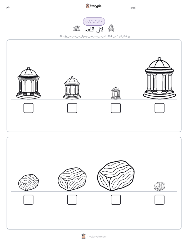 سائز کی ترتیب