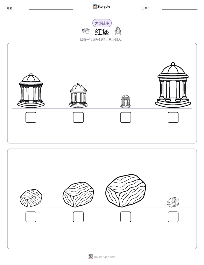 大小排序