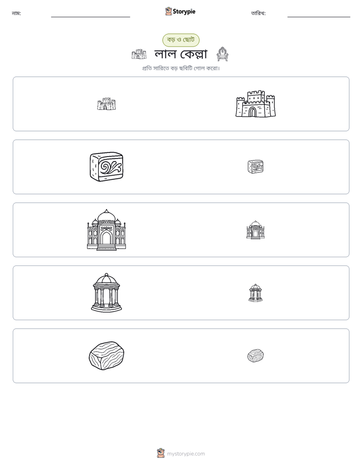 সাজানো