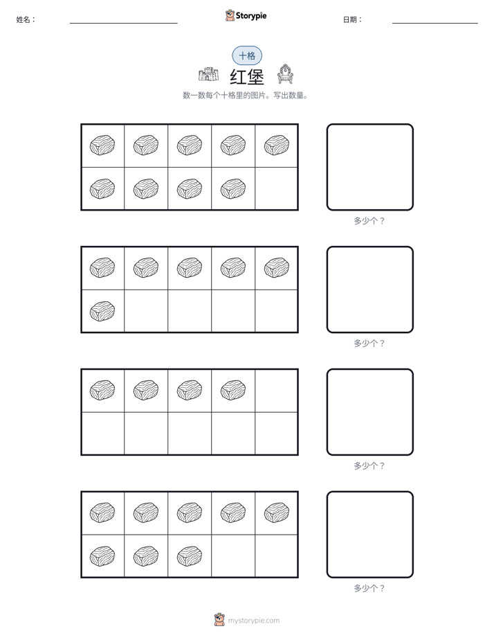 十框