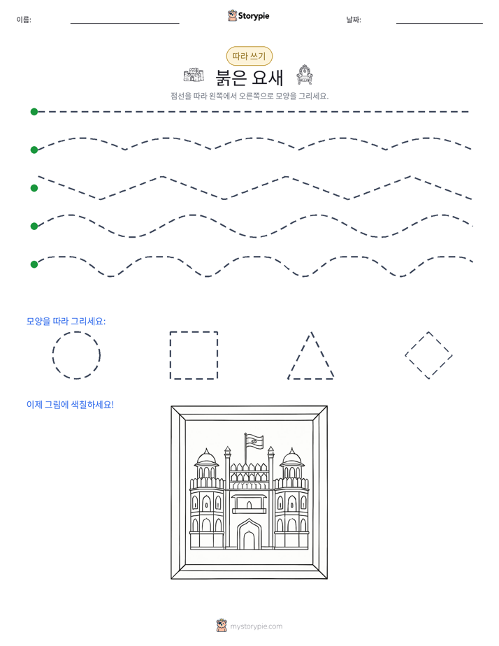 따라 쓰기