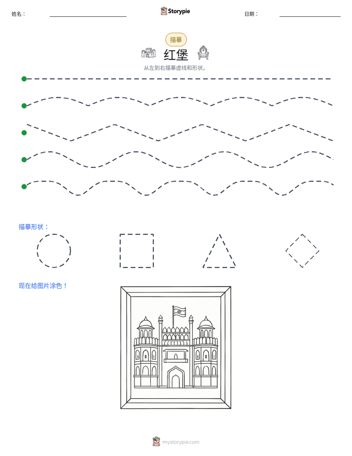 描摹
