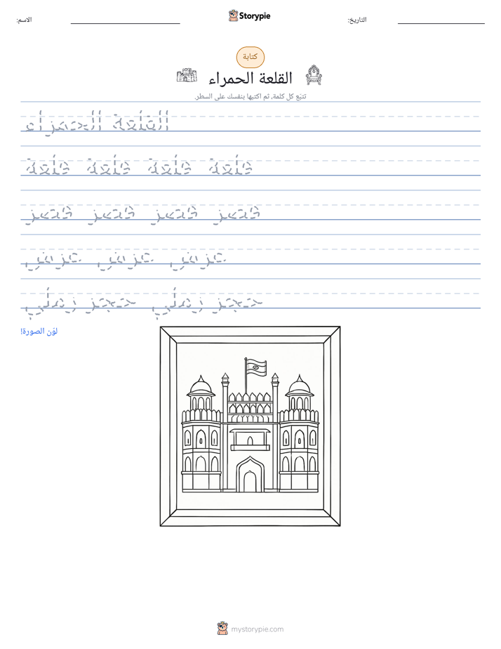 تمرين الكتابة