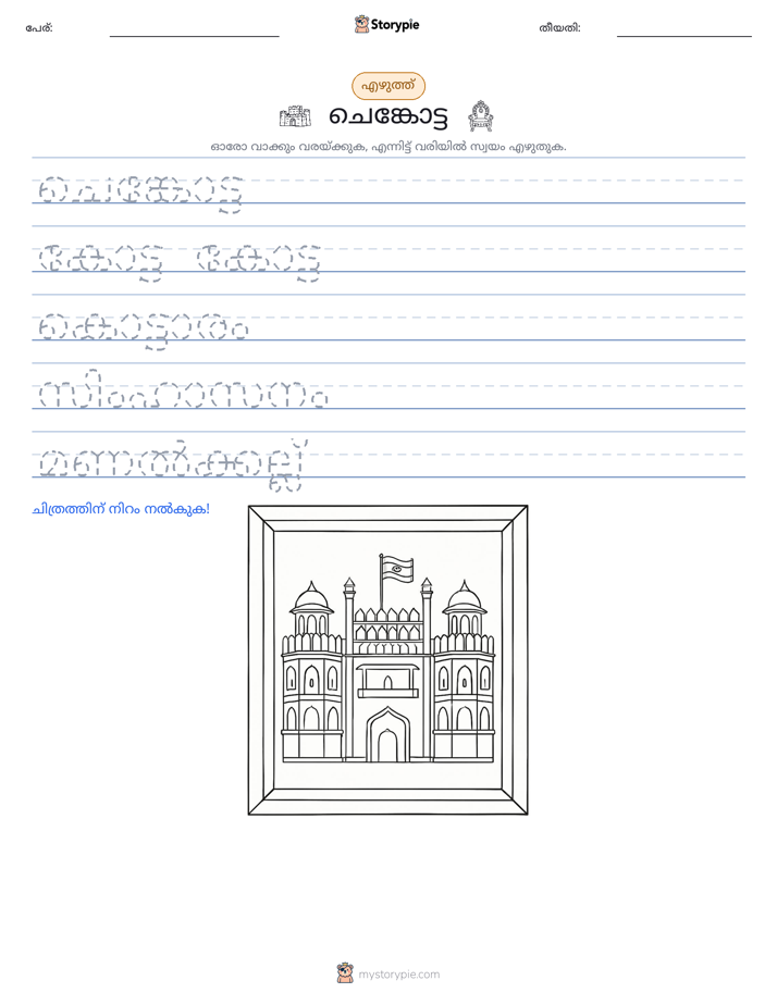 എഴുത്ത് പരിശീലനം