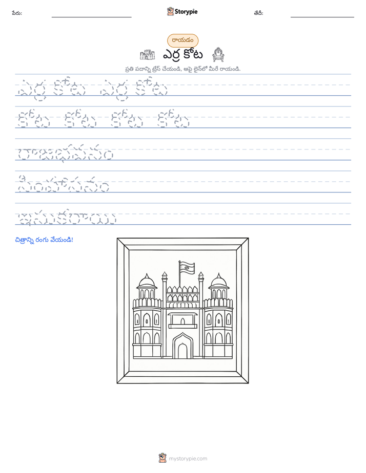 రాయడం సాధన