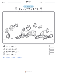 オリンピアのゼウス像 の印刷可能ワークシートプレビュー