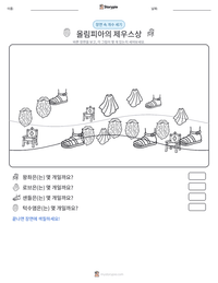 올림피아의 제우스상 인쇄 가능한 워크시트 미리보기