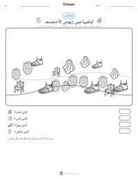 اولمپیا میں زیوس کا مجسمہ پرنٹ کرنے کے قابل ورکشیٹ کا پیش نظارہ