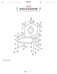 奥林匹亚的宙斯神像 可打印工作表预览