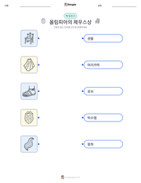 올림피아의 제우스상 인쇄 가능한 워크시트 미리보기