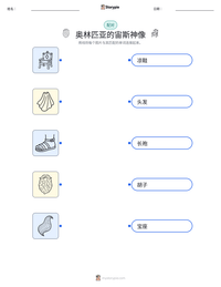 奥林匹亚的宙斯神像 可打印工作表预览