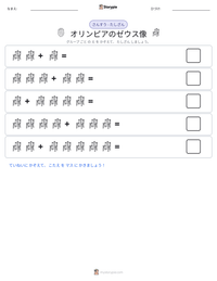 オリンピアのゼウス像 の印刷可能ワークシートプレビュー
