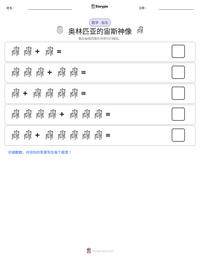 奥林匹亚的宙斯神像 可打印工作表预览