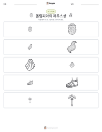 올림피아의 제우스상 인쇄 가능한 워크시트 미리보기