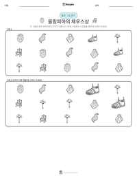 올림피아의 제우스상 인쇄 가능한 워크시트 미리보기