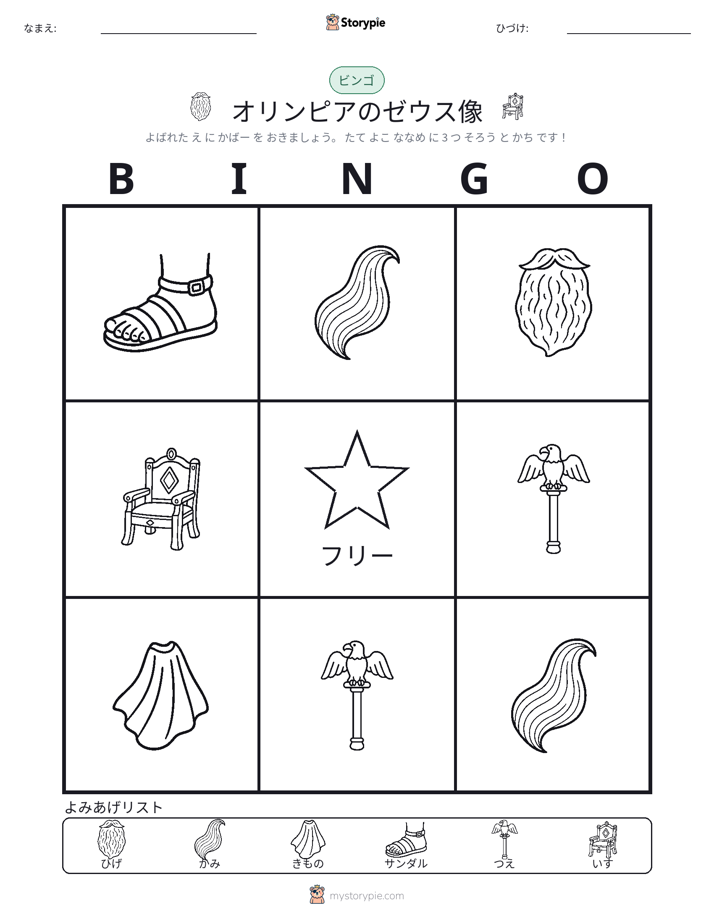 ピクチャービンゴ