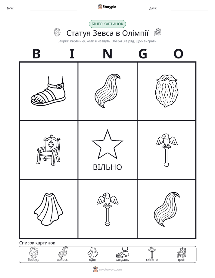 Бінго з Малюнками