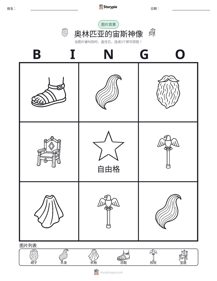 图片宾果