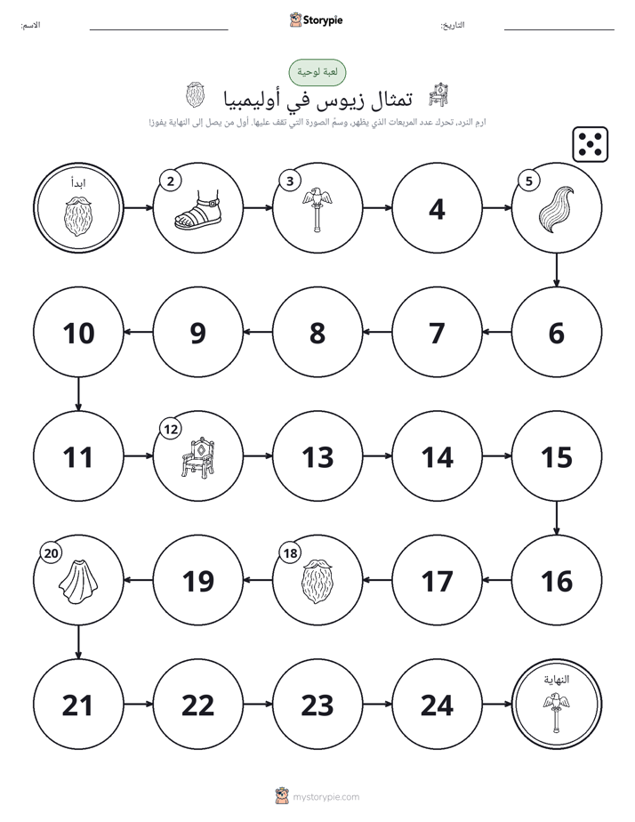 لعبة لف و تحرك