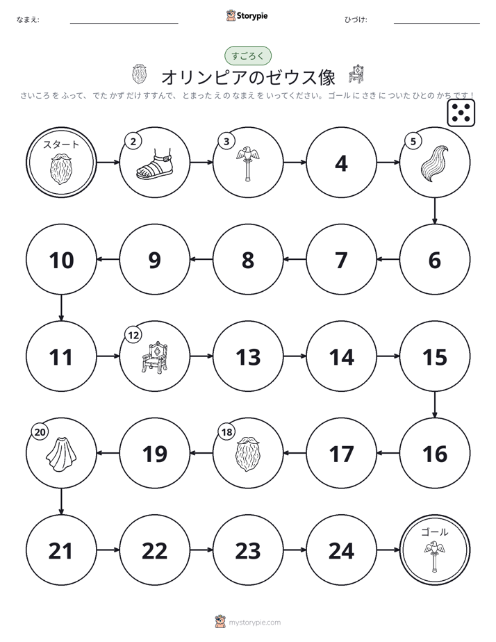 ロール＆ムーブゲーム