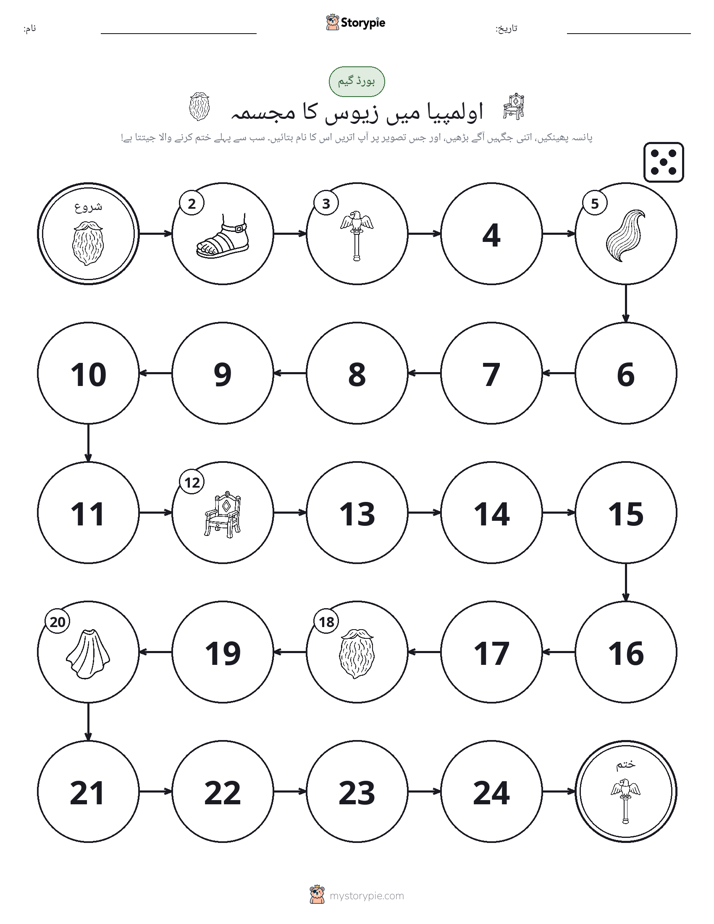 رول اور منتقل کریں کھیل