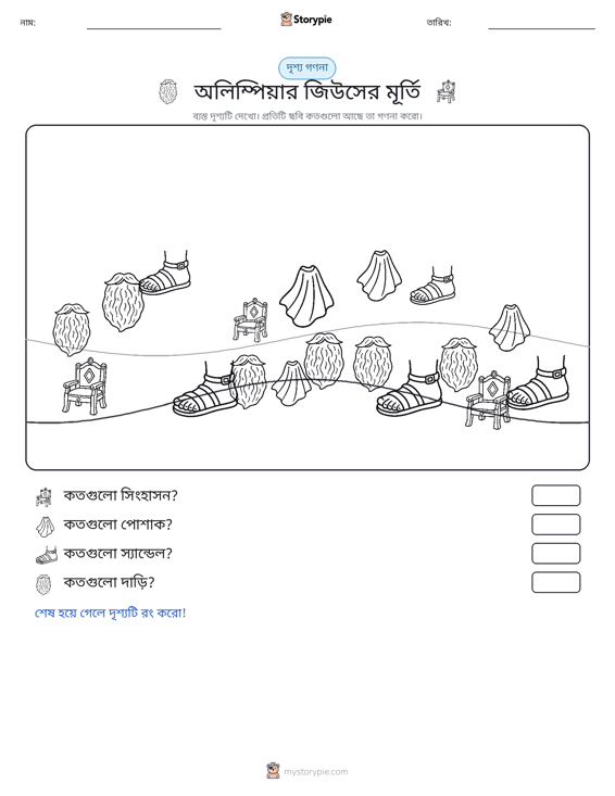 গণনা দৃশ্য