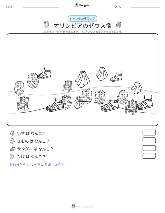 カウントシーン