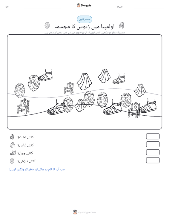 گنتی کا منظر