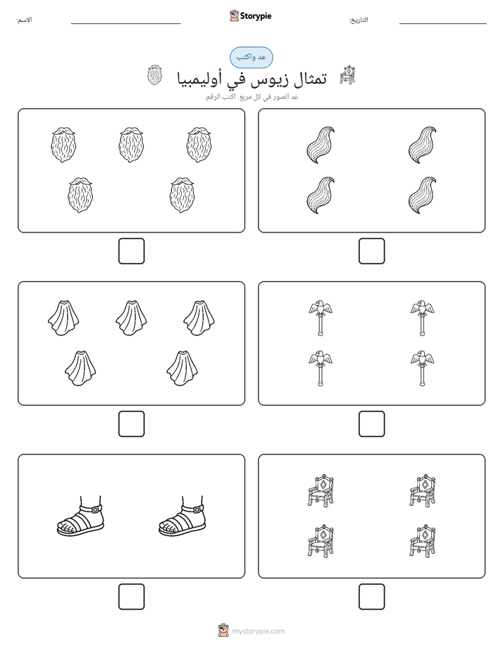 عد و اكتب